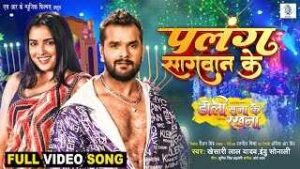 Read more about the article Aaj Sute Da Chadariya Tan Ke Lyrics – Khesari Lal Yadav