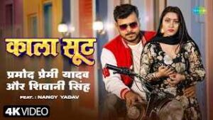 Read more about the article Kala Suit Lyrics – Pramod Premi Yadav | Shivani Singh