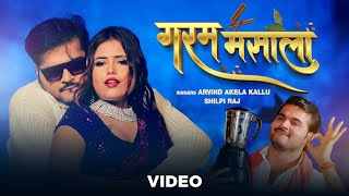 Read more about the article Garam Masala Lyrics – Arvind Akela Kallu | Shilpi Raj