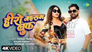 Read more about the article Hero Jaisan Look Lyrics – Khushi Kakkar | Tuntun Yadav