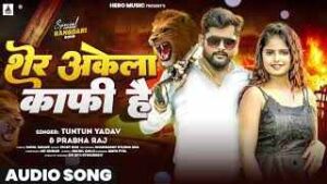 Read more about the article Sher Akela Kafi Hai Lyrics – Tuntun Yadav